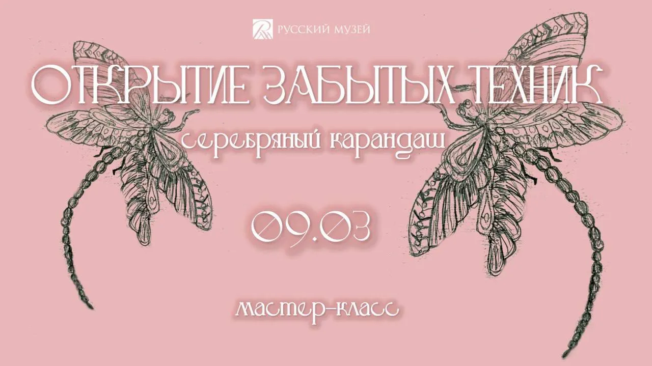 Русский музей приглашает на праздничные мастер-классы