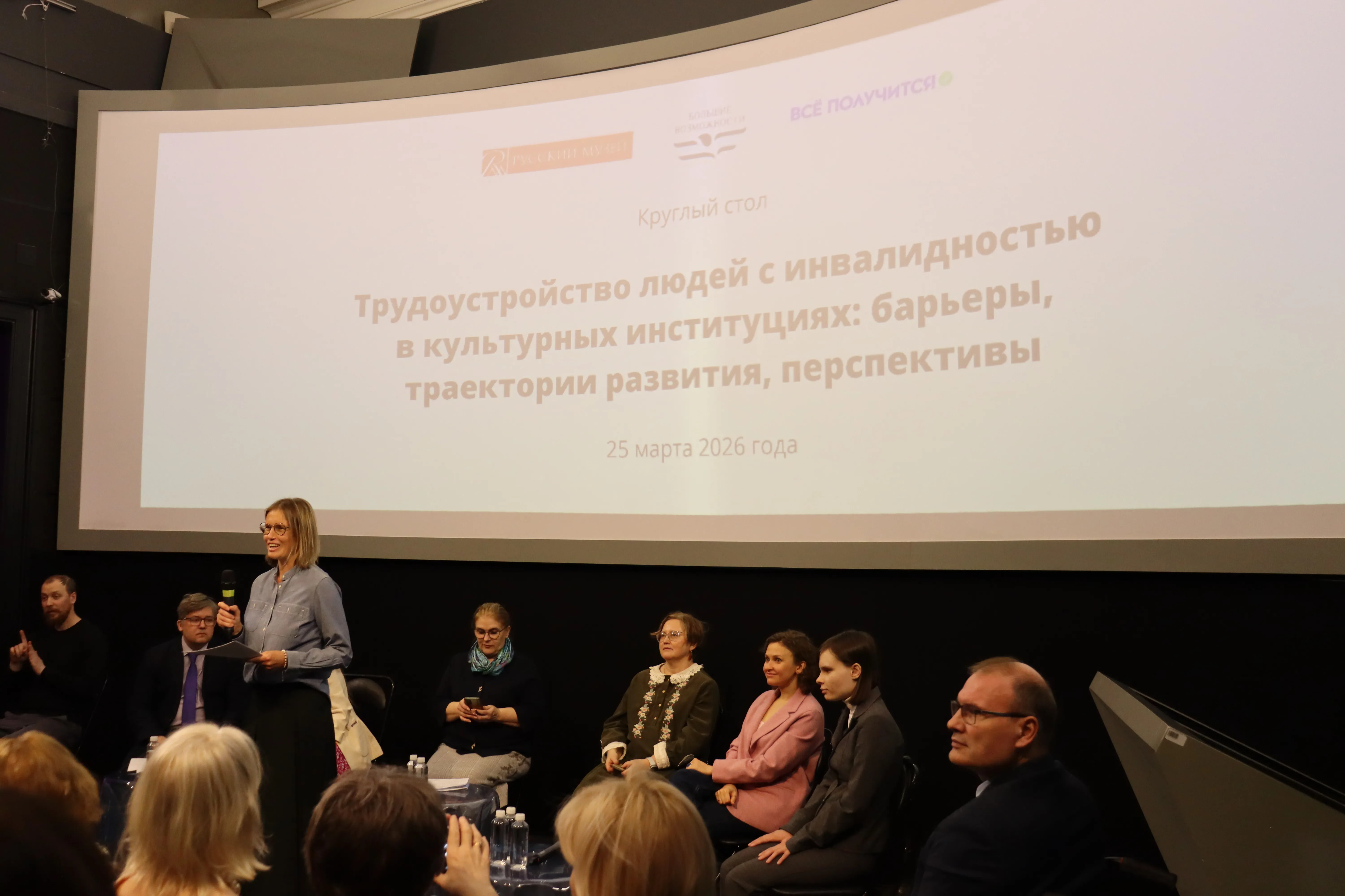 Круглый стол «Трудоустройство людей с инвалидностью в культурных институциях: барьеры, траектории развития, перспективы»