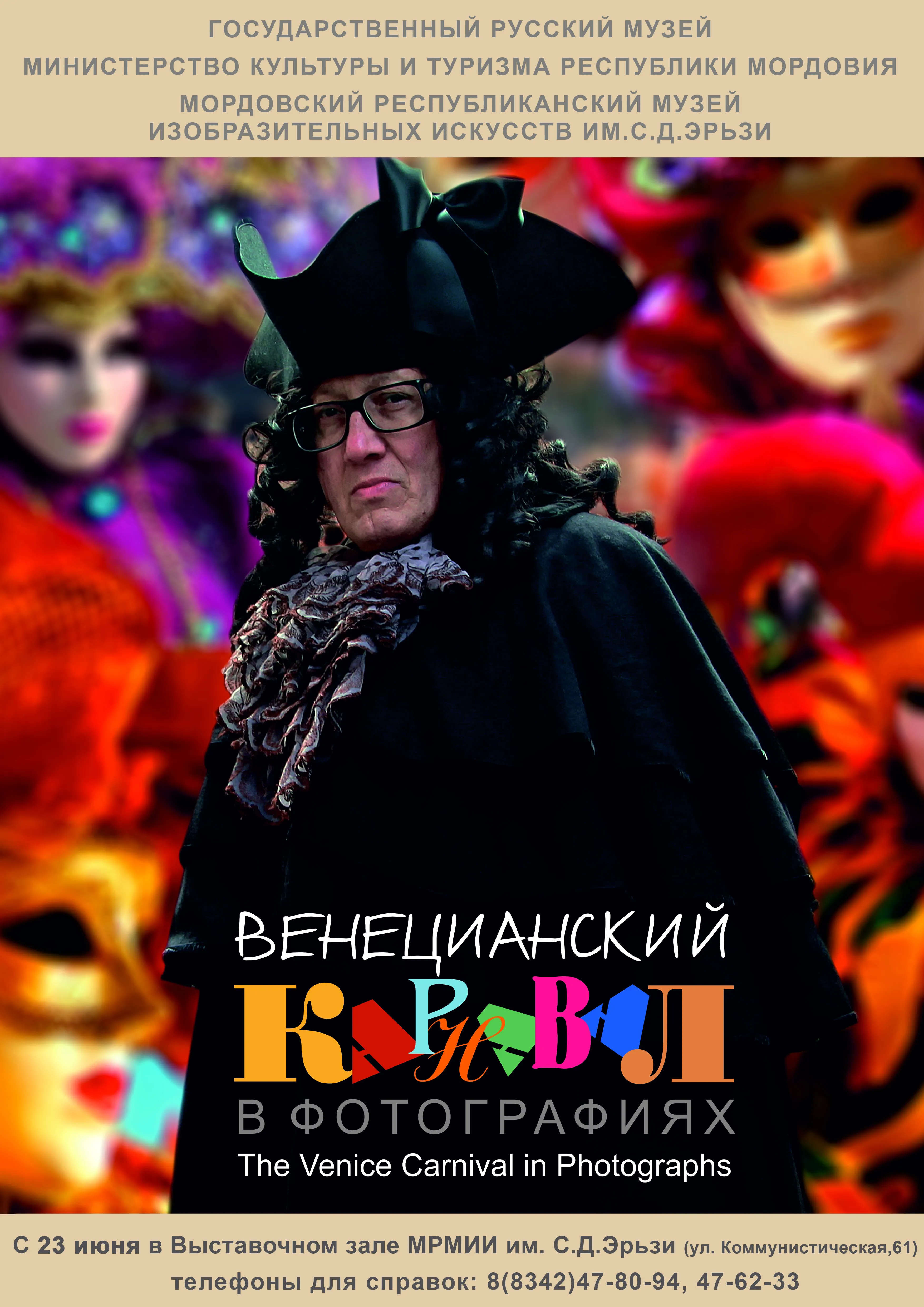 Венецианский карнавал в фотографиях