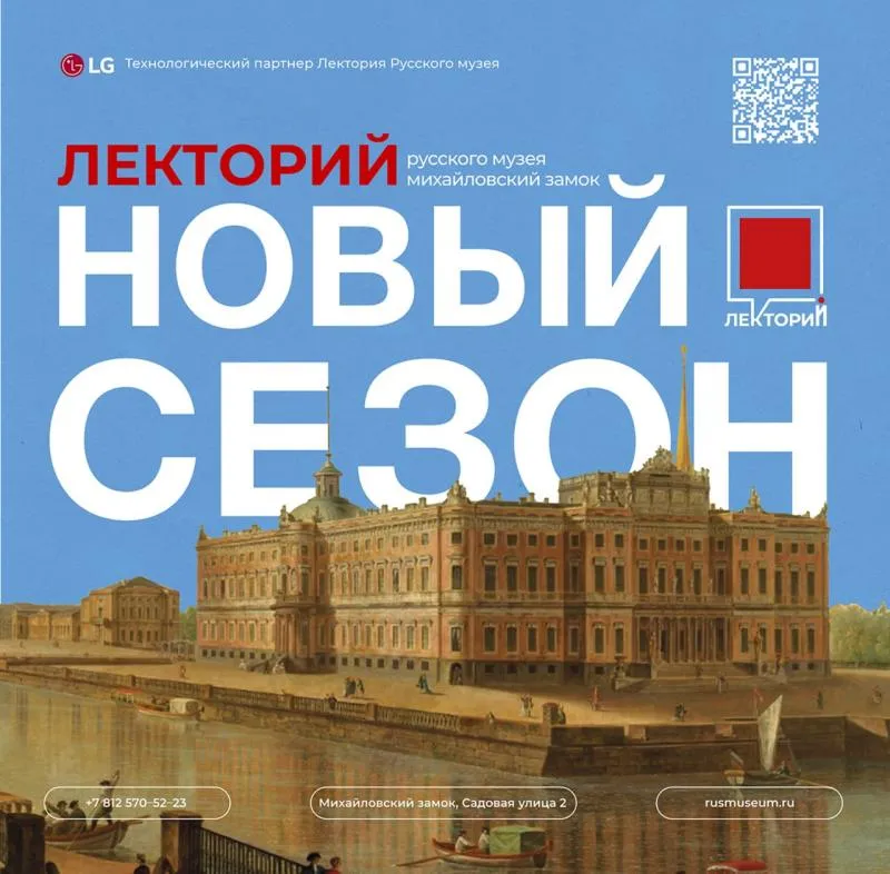 Открытие нового сезона 2026-2027