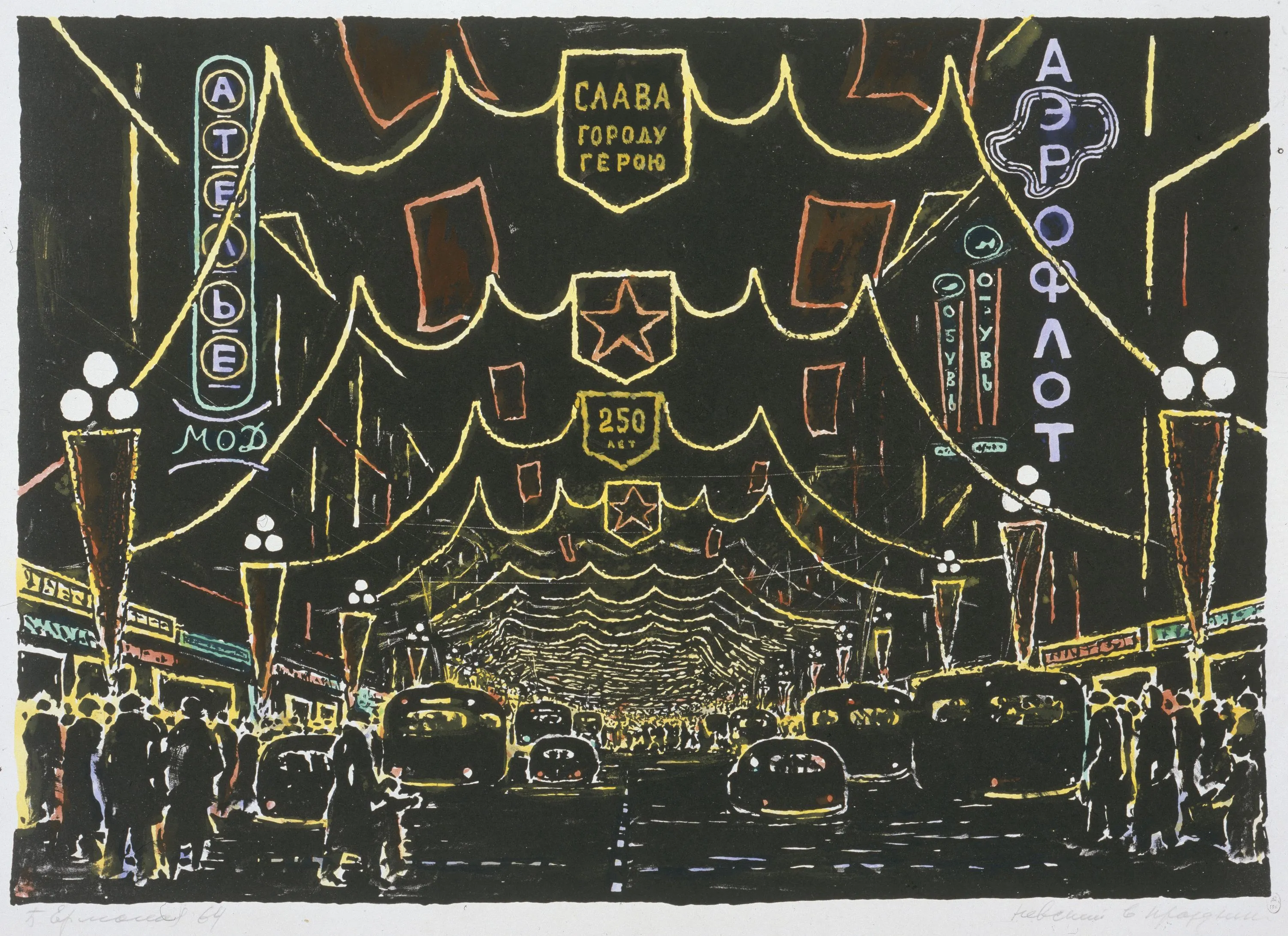 Борис Ермолаев. Невский в праздник. 1964. Бумага, литография цветная. И.: 36,5 х 51,3; л.: 44,2 х 59,3.