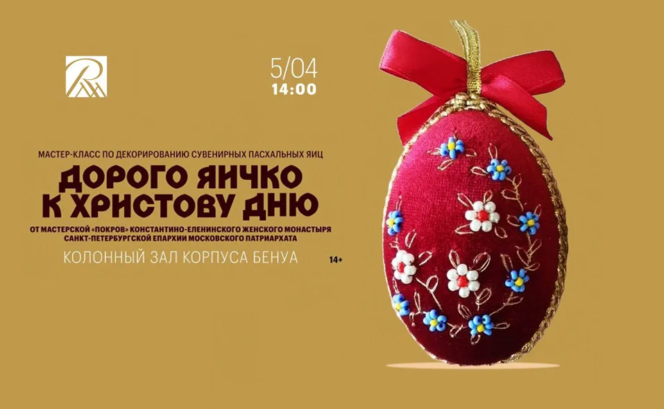 Бархат, ленты и бисер: создаём уникальный пасхальный подарок вместе с мастерской «Покров»