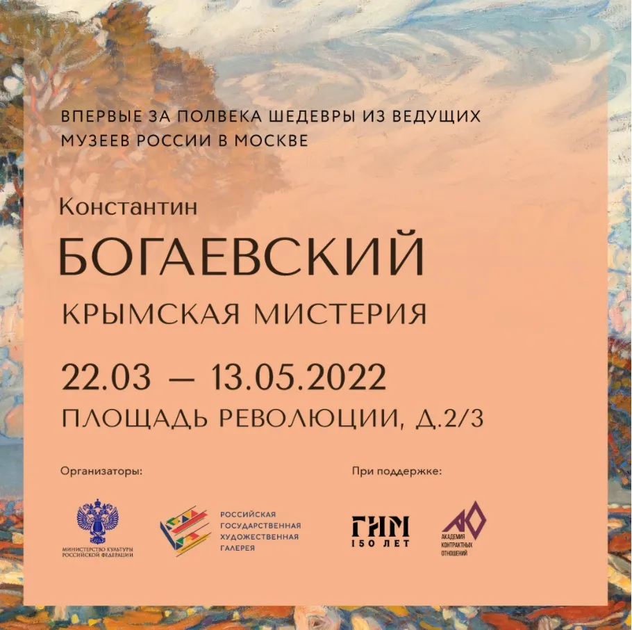 Константин Богаевский. Крымская мистерия