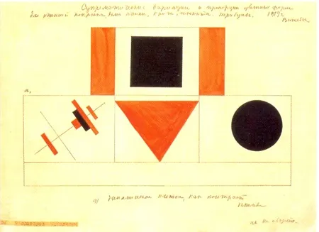 К. Малевич. Трибуна ораторов (2) (Супрематические вариации). 1919. Бумага, акварель, тушь. 24,8 х 33,8. ГРМ.