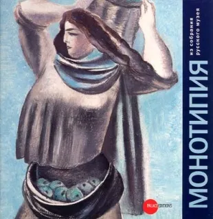 Монотипия