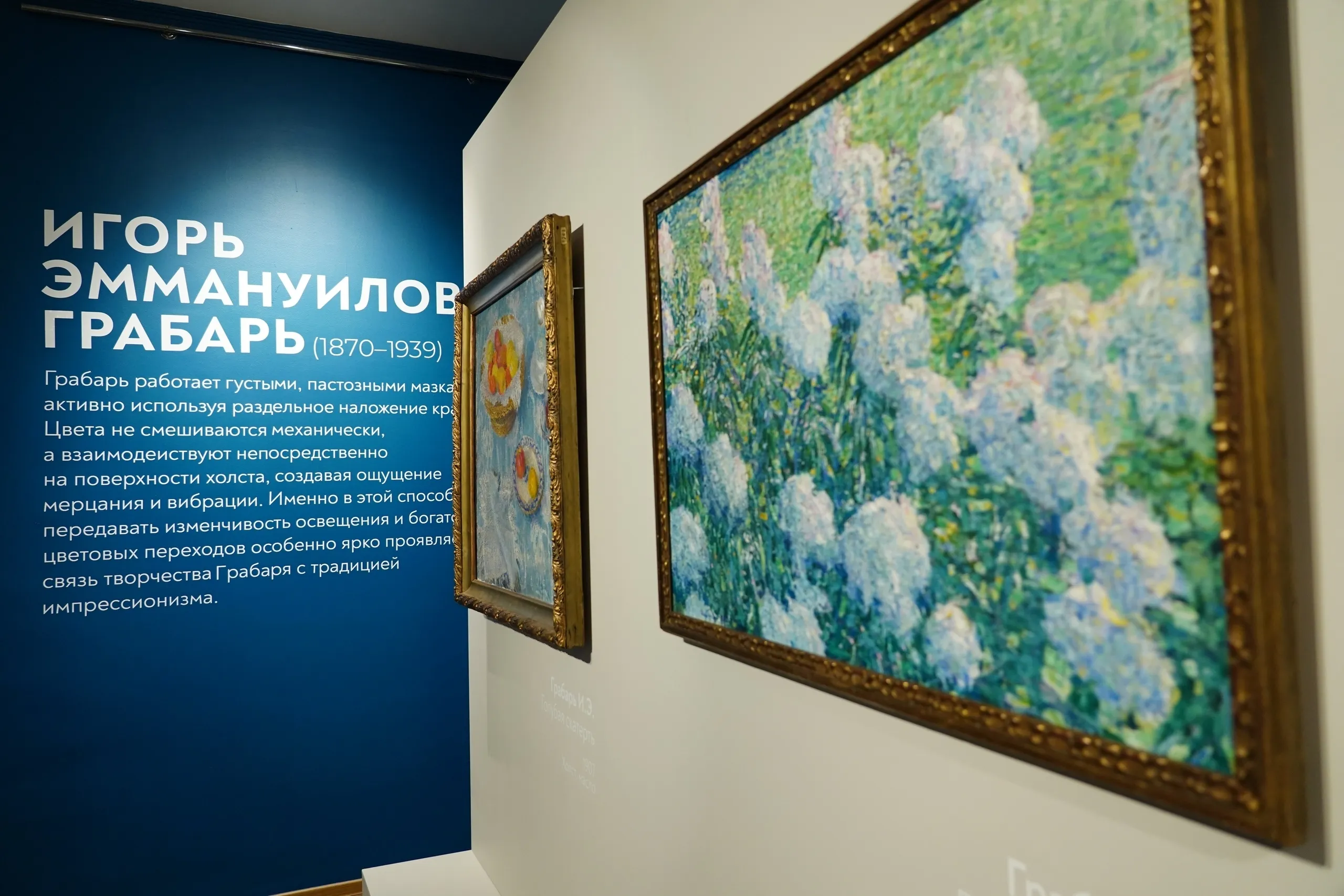 Русский импрессионизм