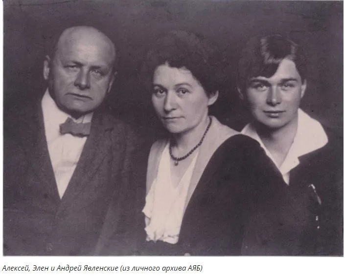 Алексей, Элен (Елена Незнакомова) и их сын Андрей (Андреас) Явленские