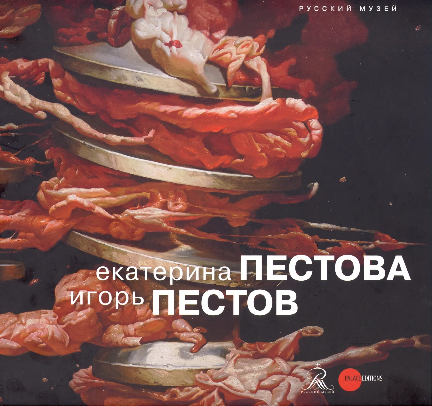 Екатерина Пестова, Игорь Пестов