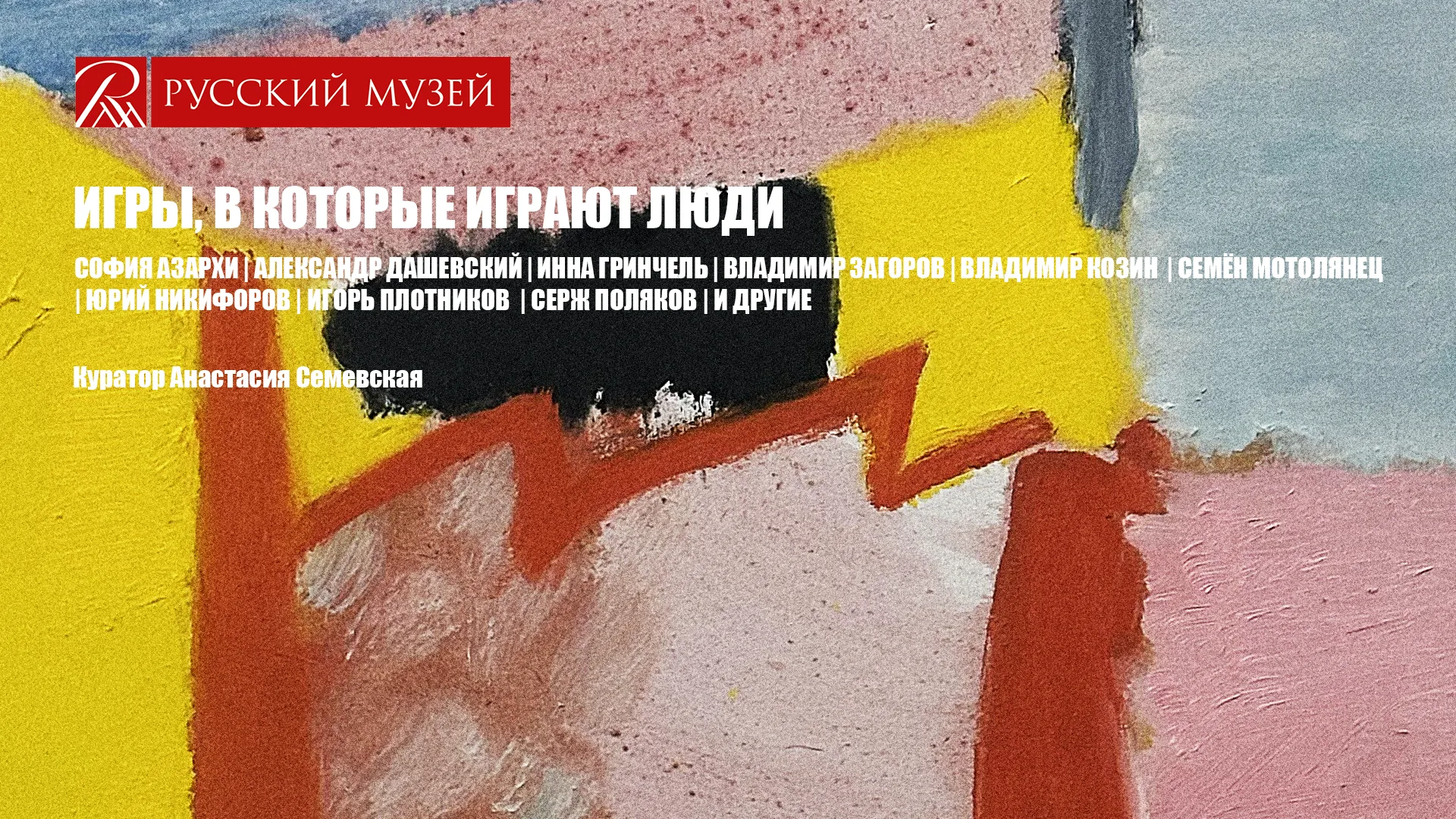 «Игры, в которые играют люди»