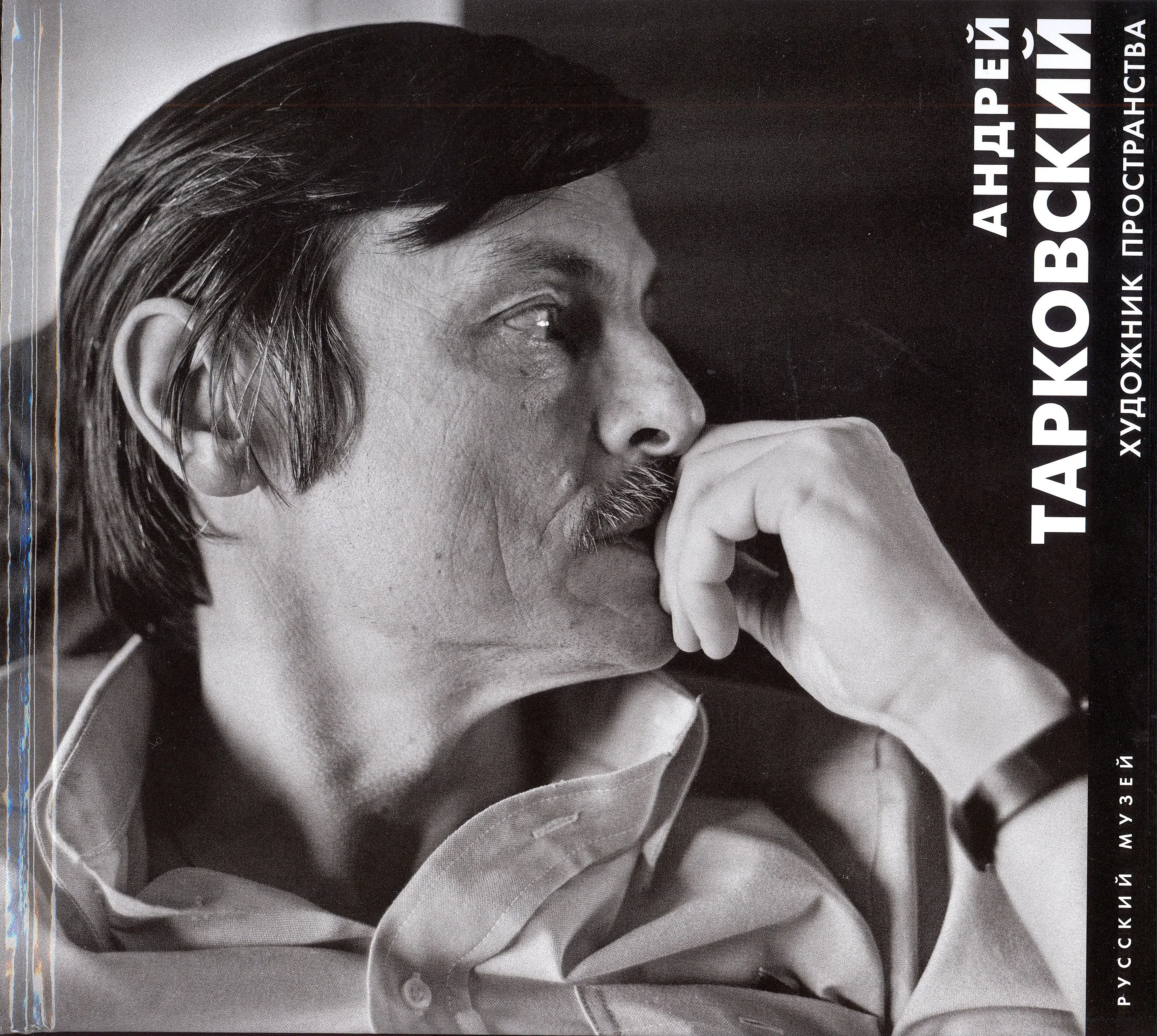 Андрей Тарковский. Художник пространства