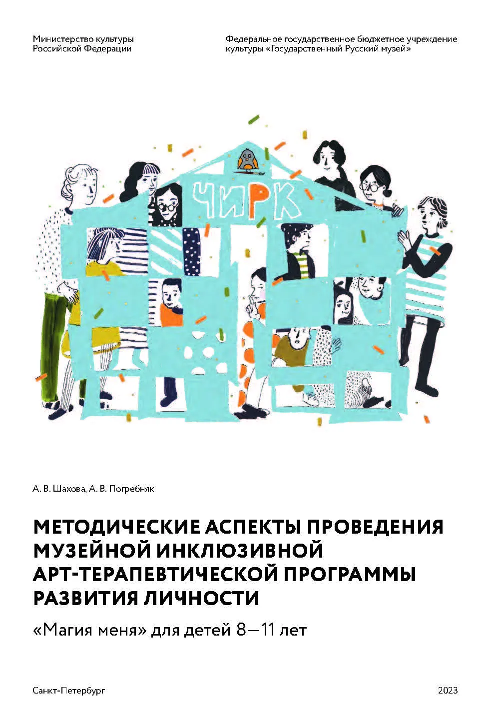 Магия меня. Методическая разработка программы