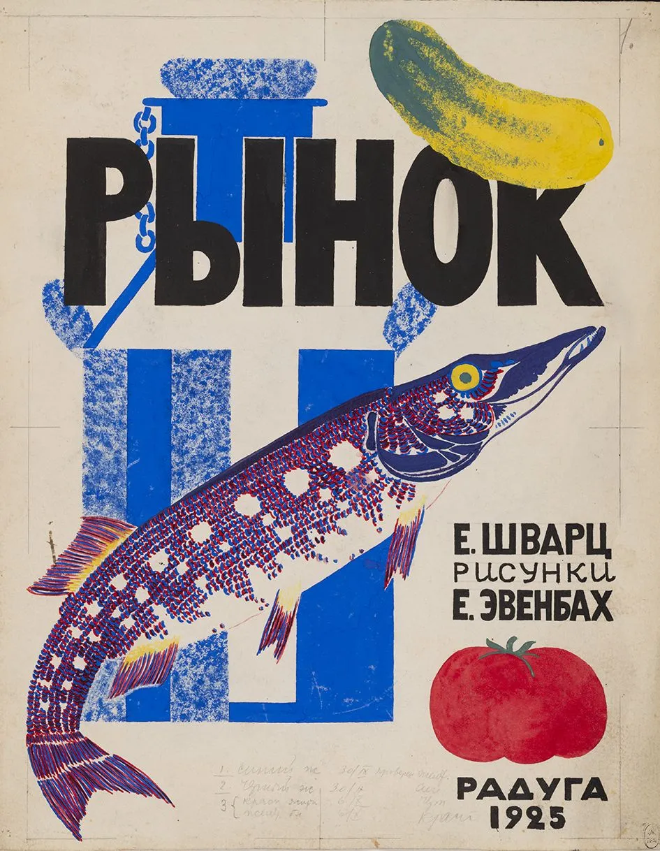 Эвенбах Е.К. Обложка книги Е. Шварца «Рынок». 1925