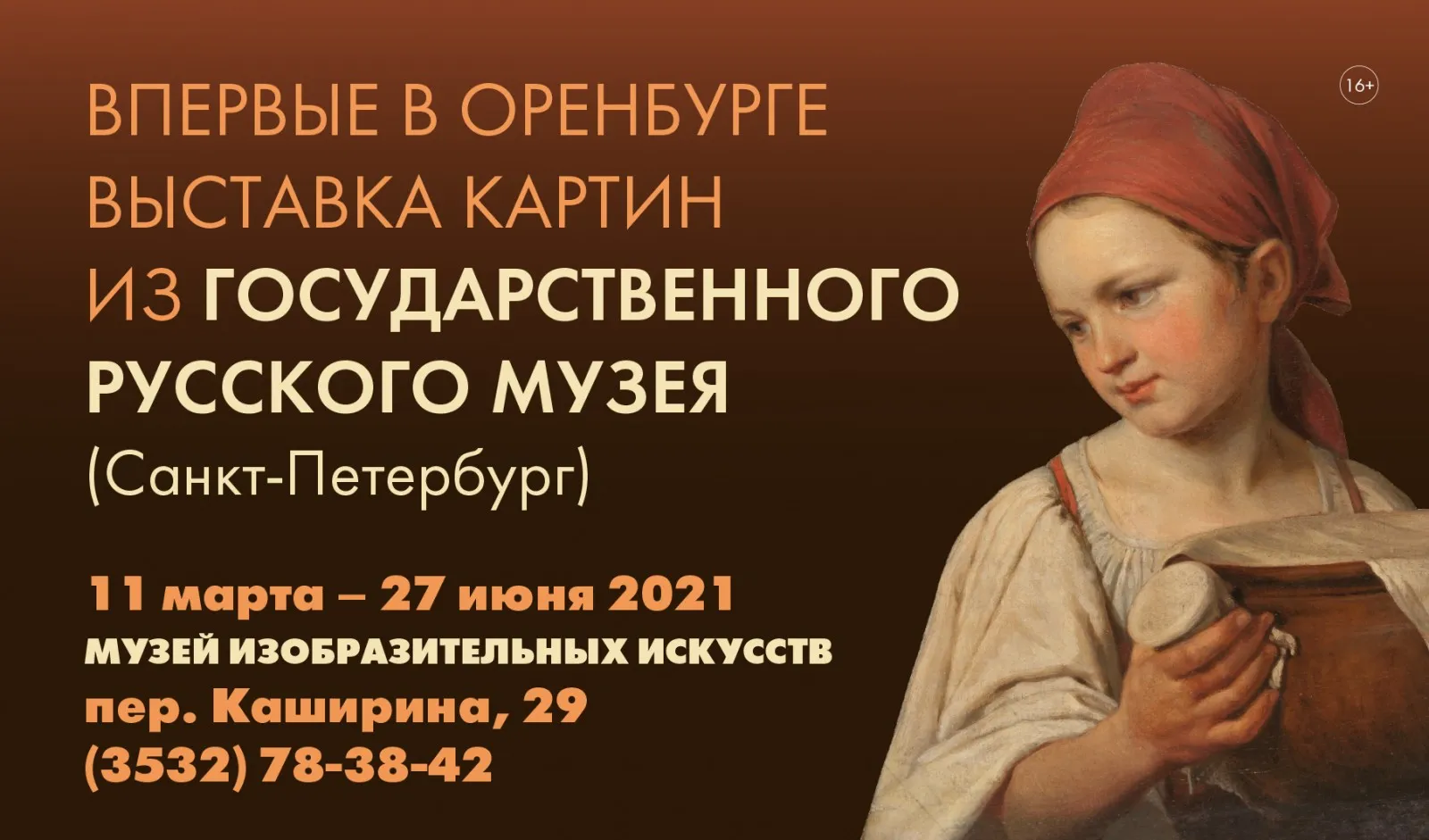 Выход из тени. Женщины в истории русского искусства XVIII – ХХ веков