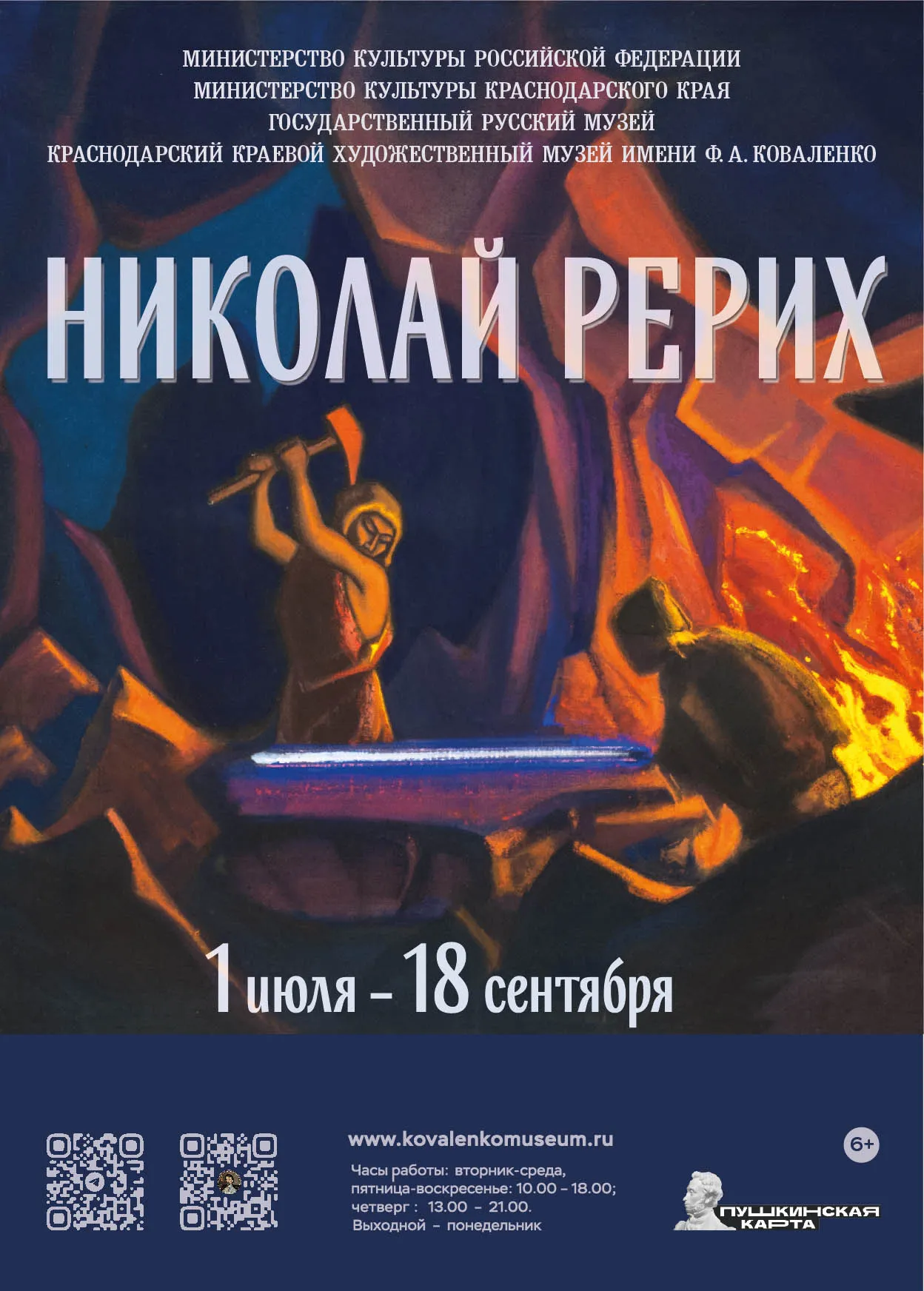 Николай Рерих