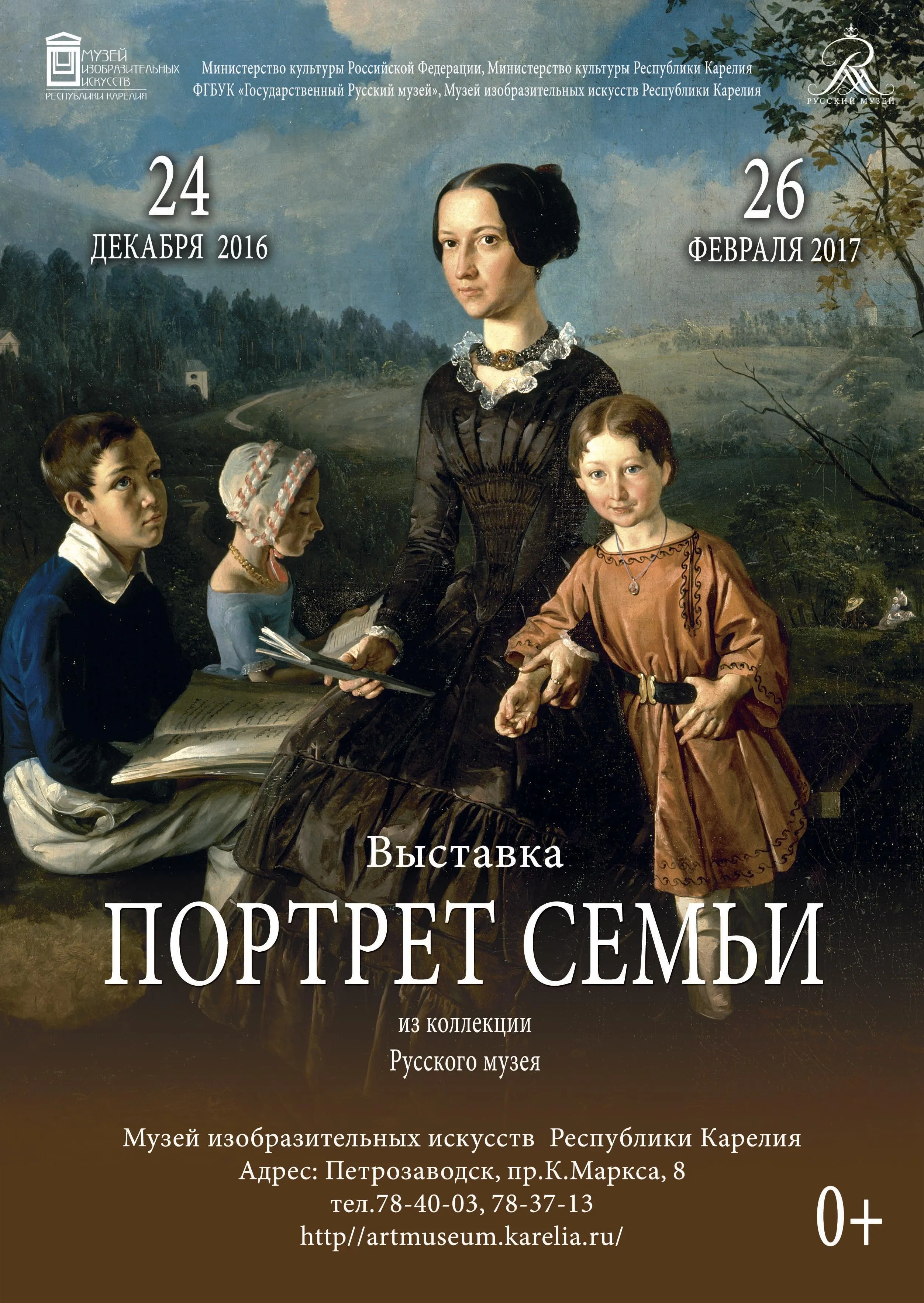 Портрет семьи