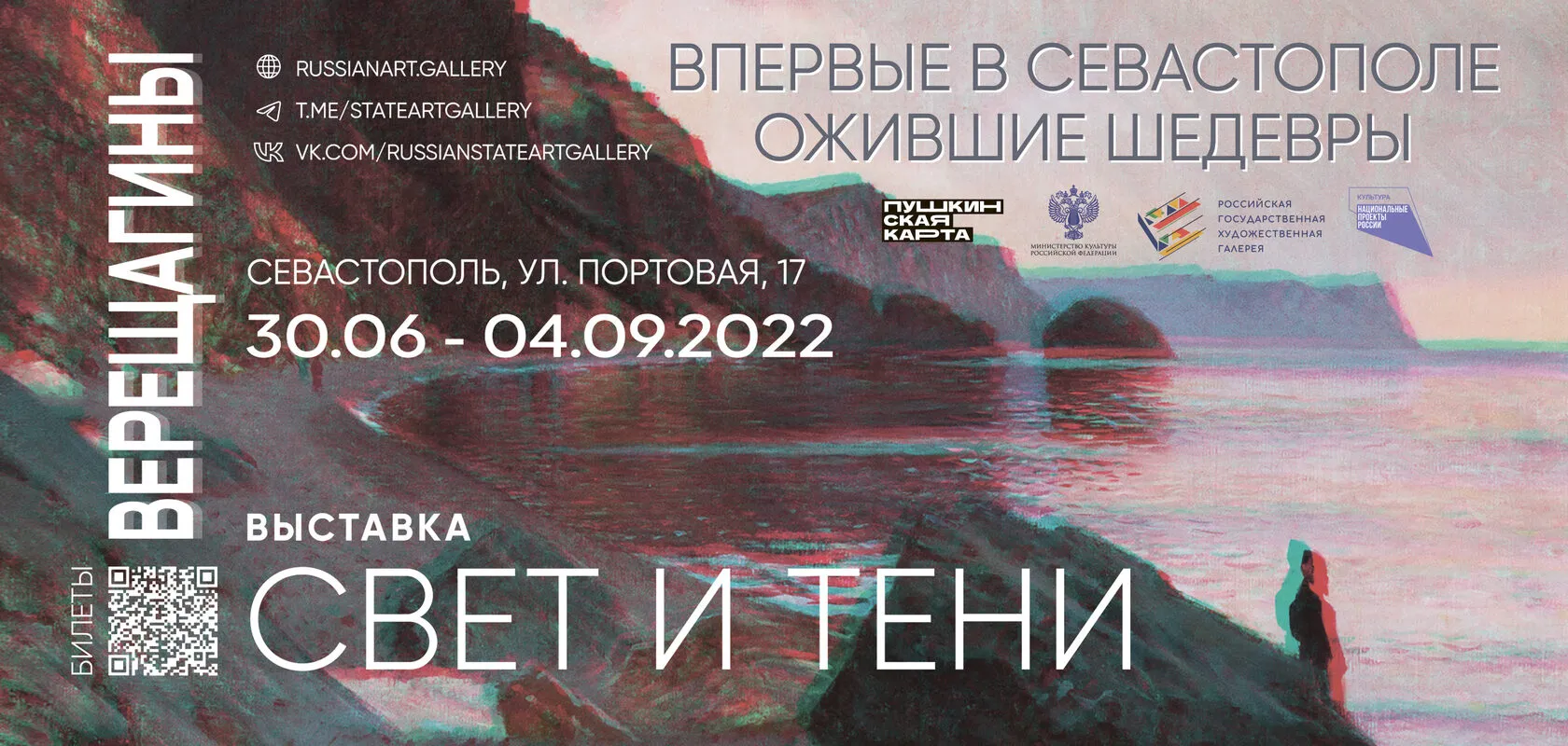 Верещагины. Свет и тени