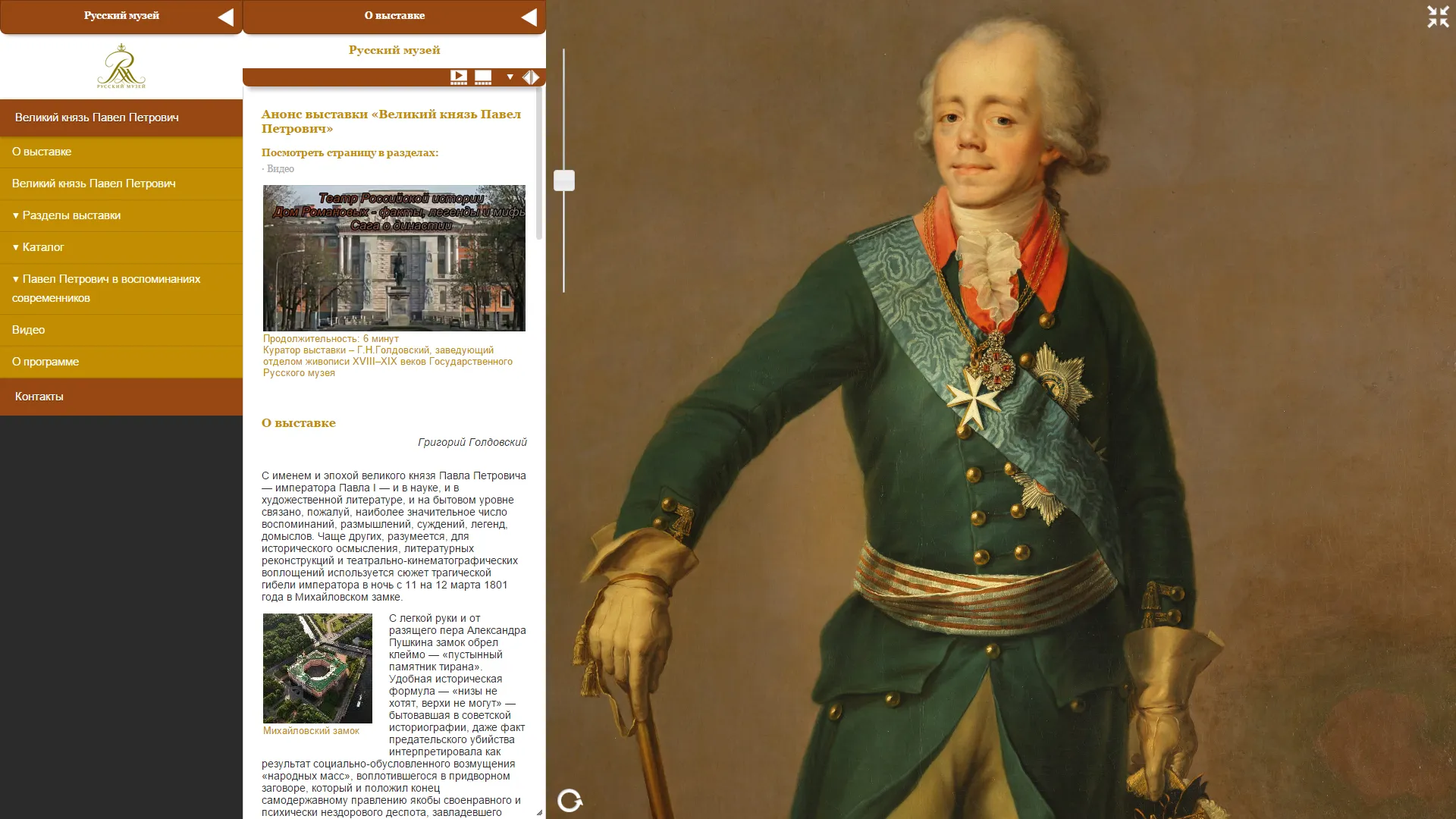 Великий князь Павел Петрович