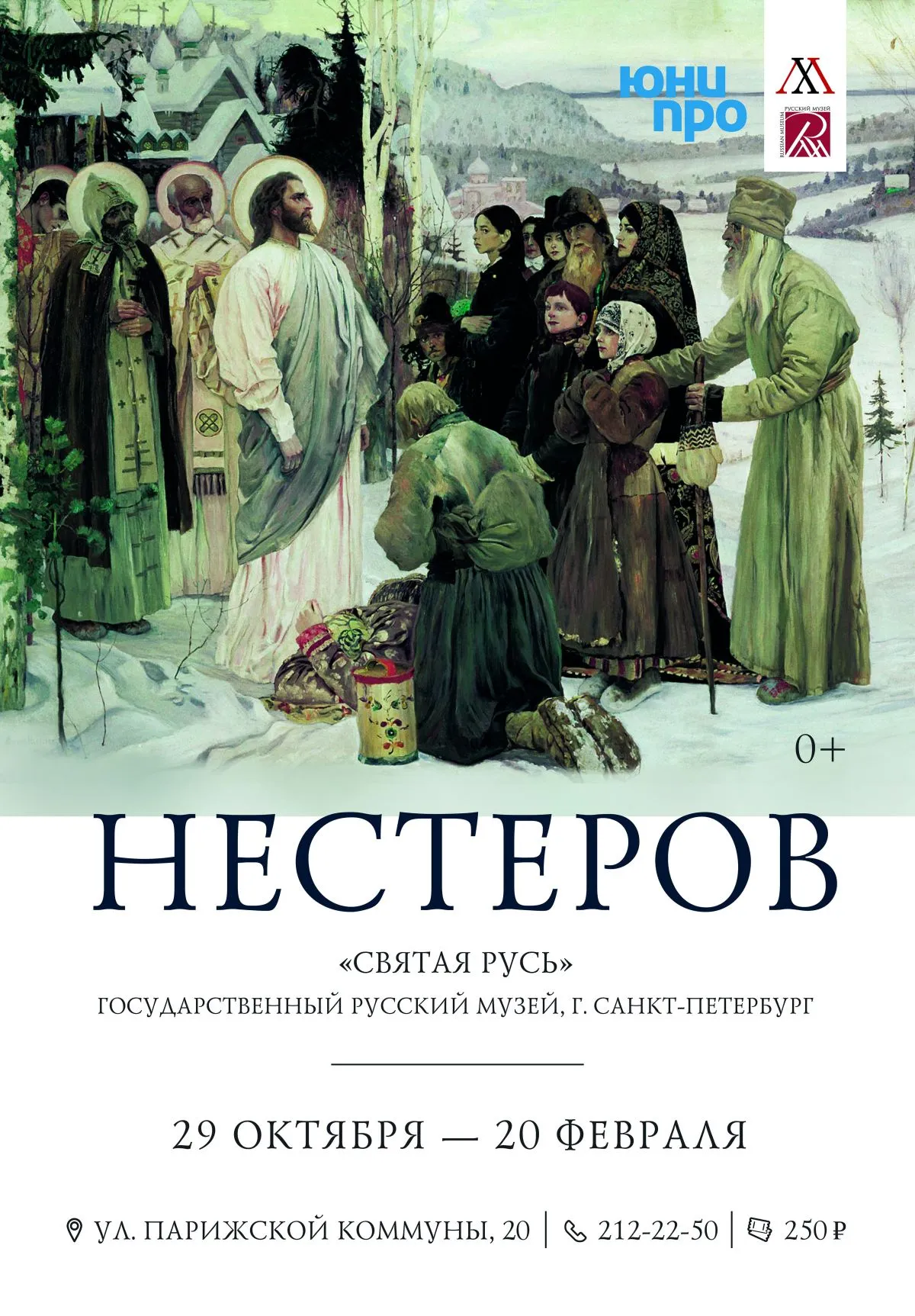 Святая Русь
