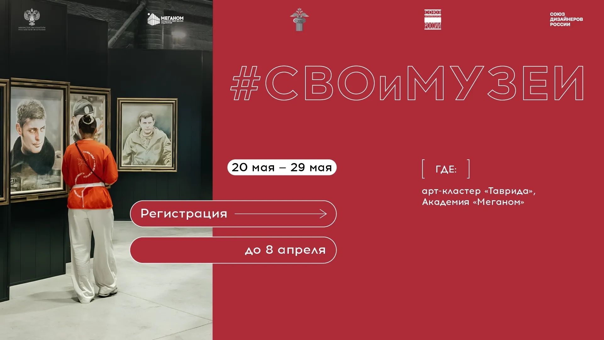 Министерство культуры России совместно с Росмолодежью реализует цикл программ #СВОеИСКУССТВО