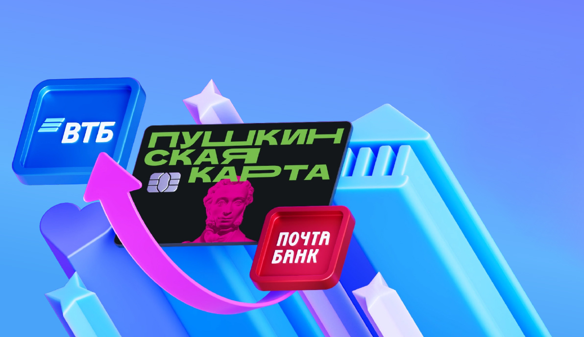 ВТБ станет банком-оператором государственной программы «Пушкинская карта»