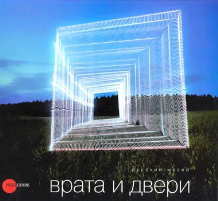 Врата и двери