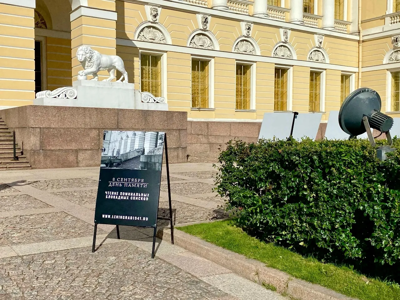 Русский музей присоединится к масштабной акции «День памяти»
