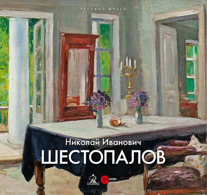 Николай Иванович Шестопалов