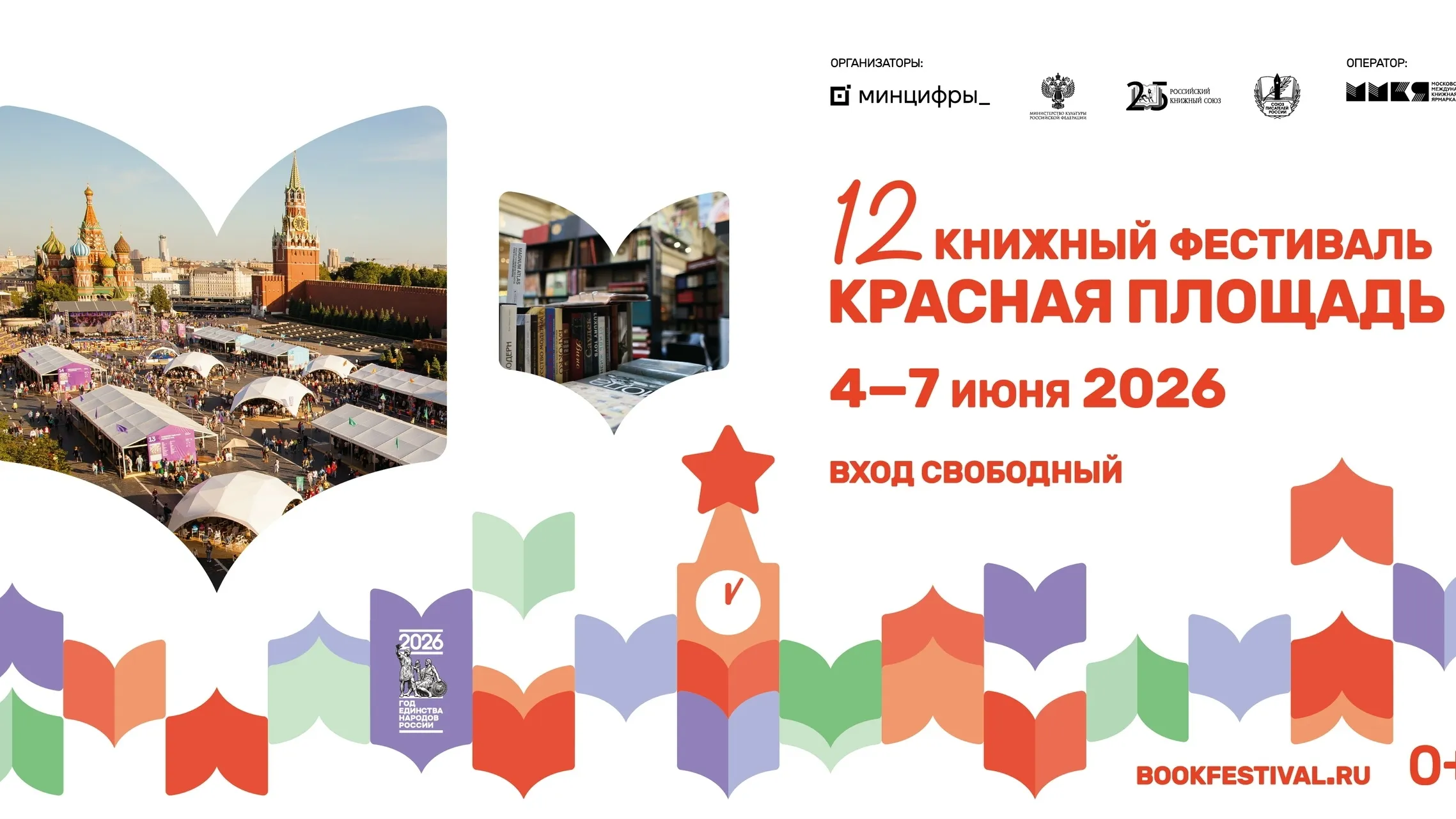 Русский музей примет участие в книжном фестивале «Красная площадь»