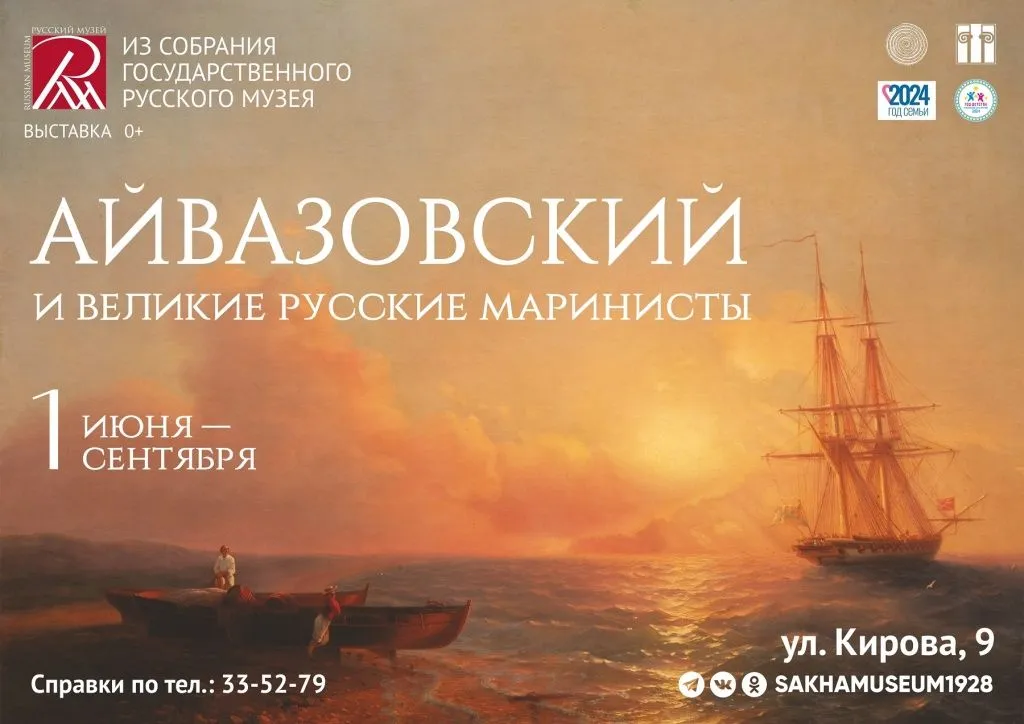 Айвазовский и великие русские маринисты
