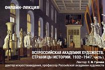 Цикл онлайн-лекций о советском искусстве в Центре мультимедиа Русского музея