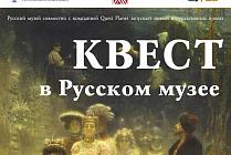 Квест-экскурсия по Михайловскому дворцу